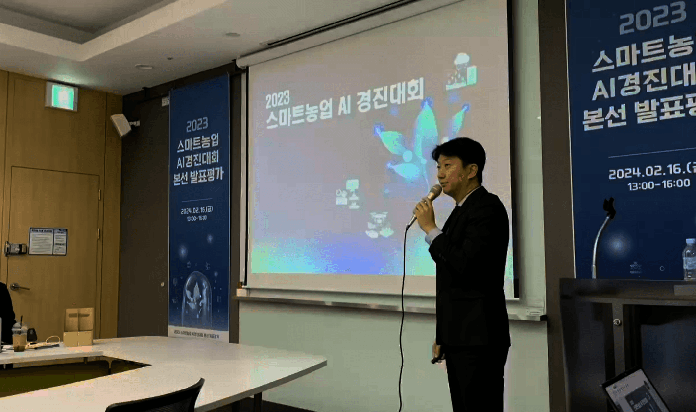 스마트농업 AI 경진대회 본선 발표평가 현장